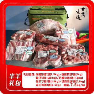 中天羊业半羊礼盒7.5kg/盒