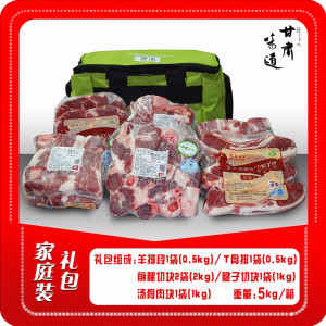 中天羊业家庭装礼盒5.0kg/箱
